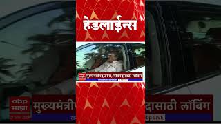 ABP Majha Marathi News Headlines 09 AM TOP Headlines 09 AM 27 November 2024 [upl. by Yenffad]