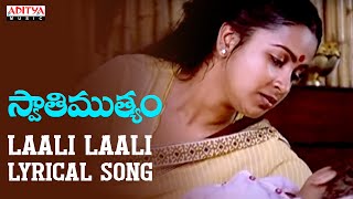 Laali Laali Song With LyricsSwathi Mutyam SongsKamal Haasan RadhikaIlayarajaAditya Music Telugu [upl. by Eittocs]