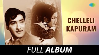 Chelleli Kapuram  Full Album  Sobhan Babu Vanisri  KV Mahadevan [upl. by Kudva]