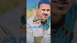 ዘሜ የምሬ ወንድም [upl. by Jaeger]