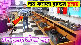 অবিশ্বাস্য দামে Osel ব্র্যান্ডের চুলা কিনুন  Gas Chula Price In BD 2023 [upl. by Namlas195]