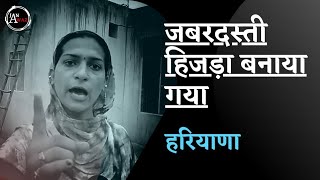 Transgender in Indian society  faced problem molestation and insult from school  Jan Awaz [upl. by Siduhey587]