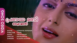 Pranayamani Thooval  Azhakiya Ravanan  Mammootty  Bhanupriya  Vidyasagar  HD Video Song [upl. by Aanas195]