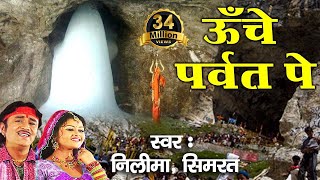 ऊँचे पर्वत पे  Latest Bhole Baba Bhajan  Video Song  Neelima Simrat Bhakti Bhajan Kirtan [upl. by Aneehsit879]