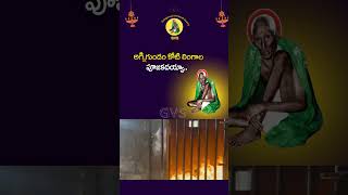 అగ్ని గుండం కోటిలింగాల పూజ కదయ్యా  Golagamudi Venkaiah Swamy గొలగమూడి golagamudivenkaiahswamy [upl. by Swen204]