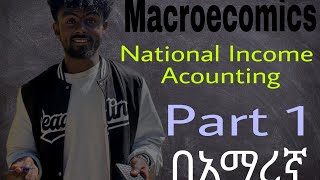 Macroeconomics chapter 2 quotNational Income AcountingquotPart 1በአማርኛ [upl. by Lalla]