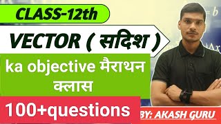 class12th math vector ka objective BYAkash guru [upl. by Ranite]