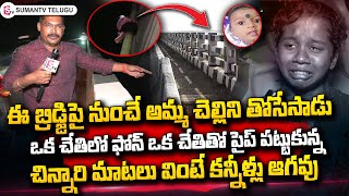 Keerthana Emotional Words About Her Mother and Sister  Ravulapalem  SumanTV Telugu [upl. by Aicilet]