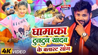 Video  सिगरेट  TuntunYadav  के रंगदारी स्पेशल गाना  VIDEO JUKEBOX  Rangdari Song 2024 [upl. by Wetzell]