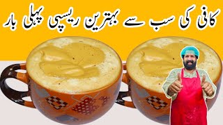 Coffee Recipe Without Machine in 5 minutes  Frothy Creamy Coffee Homemade by BaBa Food RRC [upl. by Yekcaj]