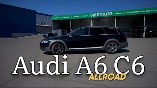 Ауди А6 C6 Allroad Быть или не быть [upl. by Ymled]