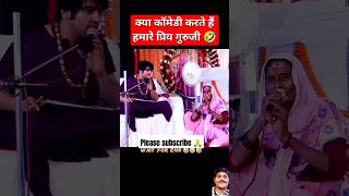 आप अपनी हंसी नहीं रोक पाओगे comedy bagesheardham funny bageshwardhamsarka memes bageshwar [upl. by Desberg25]