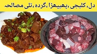 Kaleji DilPhephra Tilli Gurda Mix Masala Recipe Kata Kat Recipe Eid Special [upl. by Yddur564]