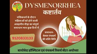 GYNECOLOGICAL PROBLEMS TREATED BY AYURVEDApanchkarma ayodhya india chiropractor infertility [upl. by Neelyaj921]