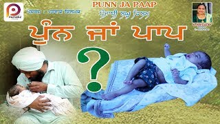 PUNN JA PAAP  PUNJABI MOVIE HD  SUKHVIR KAUR SRA  PARWAZ FILMS  PUNJABI LATEST MOVIE 2019 [upl. by Savina]