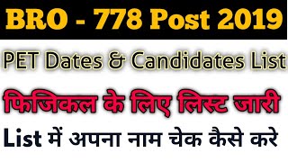 BRO PAT Cendidet List 2019 फिजिकल के लिए लिस्ट जारी 778 पोस्ट [upl. by Ilse]