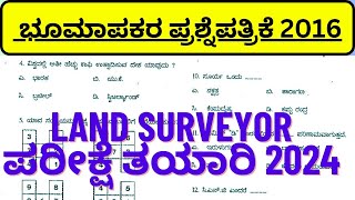 Karnataka Land Surveyor ಭೂಮಾಪಕರ ಹುದ್ದೆ Question Paper 2016 Land Surveyor preparation Books study [upl. by Lucilla111]