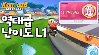 L1 라이센스 깨라고 만든 난이도인가 카트라이더 러쉬 플러스 June [upl. by Monteria]