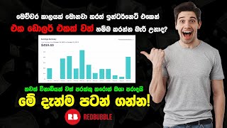 How To Make Money On Redbubble 2023  Redbubble How To Make Money E Money Sinhala 2023Online Jobs [upl. by Attennek]