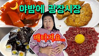 간단히 육회 빈대떡 떡볶이 왕순대 김밥 호떡 꽈배기 망고젤리 [upl. by Daberath]