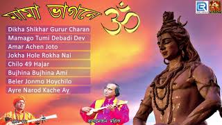 Mama O Bhagne  মামা ও ভাগনে  Bengali Devotional Songs  Sushil Barman Radhamohan Mallick [upl. by Nicolle]