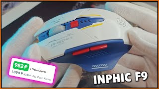 Бюджетный грызун за 1100р с сенсором 3312  INPHIC F9 [upl. by Teraj]