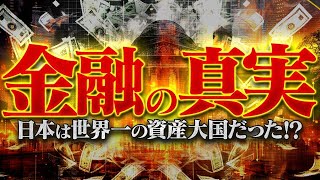 削除されるかもしれません。支配者層が絶対に知られたくない〝世界の仕組み〟を教えます。 [upl. by Davide514]