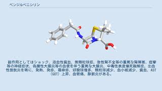 ベンジルペニシリン [upl. by Eromle407]