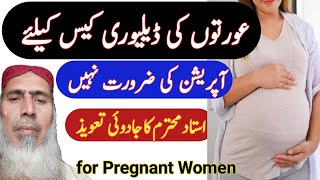 Pregnancy pain khatm karny ka Naqsh  Dua to ease pregnancy delivery amp to get a beautiful baby [upl. by Eellehs]