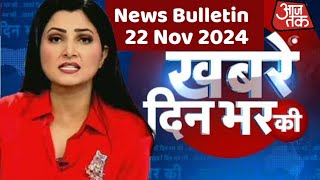 22 November 2024 Top News LIVE  आज की बड़ी खबरें  Letest News In Hindi  Top News  Modi [upl. by Cruickshank]