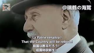 Maréchal nous voilà  Unofficial Anthem of Vichy France 【ヴィシー政権歌】元帥よ、我らここにあり 【維琪法國】元帥，我來了 [upl. by Rasure]