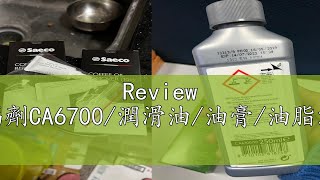 Review 飛利浦咖啡機專用除鈣劑CA6700潤滑油油膏油脂清潔錠CA6704CA6903 [upl. by Adyht]