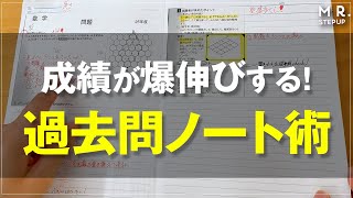 成績が爆伸びする！過去問の使い方 [upl. by Jamaal]