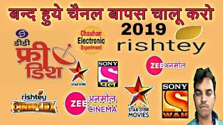 DD Free Dish Me Channel Kaise Laye Chauhan Electronic Experiment [upl. by Brookes]