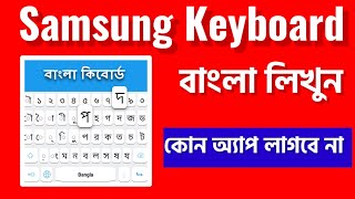 Add Bangla language in Samsung default keyboard 2022  Samsung Galaxy keyboard Tricks [upl. by Cesar674]