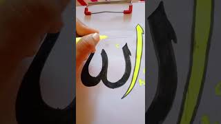 Allah name Arabic calligraphy youtubeshorts [upl. by Lazaruk]