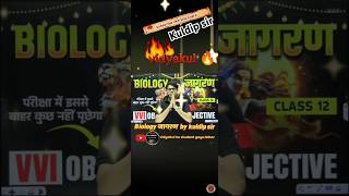 Biology जागरण by kuldip sir vidyakul 🔥💪 ytshorts shorts videos trending viral navratri durga [upl. by Oicneserc]