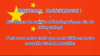 Hymne national de Chine  义勇军进行曲 義勇軍進行曲 CNFR paroles [upl. by Mulderig]