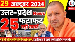 29 October 2024 Up News Uttar Pradesh Ki Taja Khabar Mukhya Samachar Yogi samachar Clean News UP [upl. by Ardnaskela]