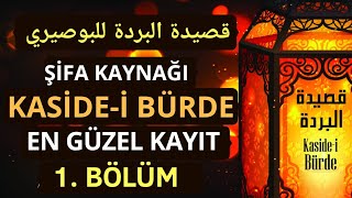 Kasidei Bürde1  قصيدة البردة للبوصيري [upl. by Sackey]