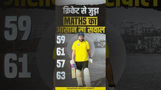 Cricket से जुड़ा Maths का आसान सा सवाल  Maths Concept By Rahul Teotia Sir [upl. by Annabela133]