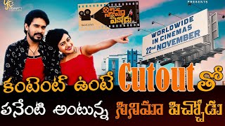 Cinema Pichodu Team Exclusive Interview  Kumar Swamy Savithri KrishnaYVKS Cocktail Media [upl. by Osbourn]