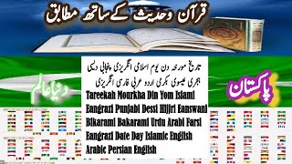 Tareekah Mourkha Din Yom Date Day 13 Nov 24 Wed Quran Hadees Abdullah Calendar Jantri Taqweem [upl. by Ynnos245]