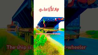 The ship is loaded in a 22wheeler trailer trending ship trailer viralvideo shorts trucking [upl. by Alan823]