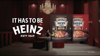 HEINZ 소스부터 패티까지 IT HAS TO BE HEINZ  하인즈 함박스테이크 30s [upl. by Gaither]