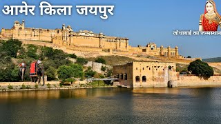 Amer Fort Jaipur History Tour Guide  Amber Palace   Amer Ka Kila  Amer Fort Jaipur Rajasthan [upl. by Sutelc126]