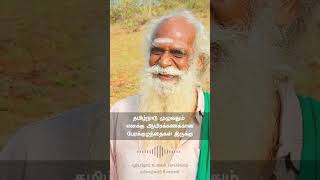 தமிழ்நாடு முழுவதும் எனக்கு ஆயிரக்கணக்கான பேரக்குழந்தைகள் இருக்கு  நம்மாழ்வார் உரைகள்  Nammalvar [upl. by Redle787]