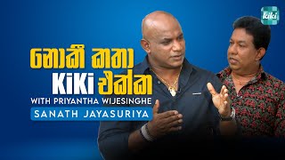 Sanath Jayasuriya සනත් ජයසූරිය  Noki Katha KiKi Ekka  EP 03  KiKi Entertainments [upl. by Jarib705]