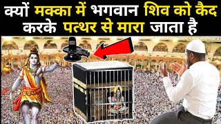 पवित्र मक्का मदीना का इतिहास   Makka Madina Truth In Hindi  Makka Madina History [upl. by Coffee]