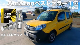 簡単取り付け 5倍明るいH4 LEDヘッドライトバルブ AUXITO H4 HiLo LEDヘッドライト Amazonベストセラー1位の改良版 [upl. by Ahsai309]